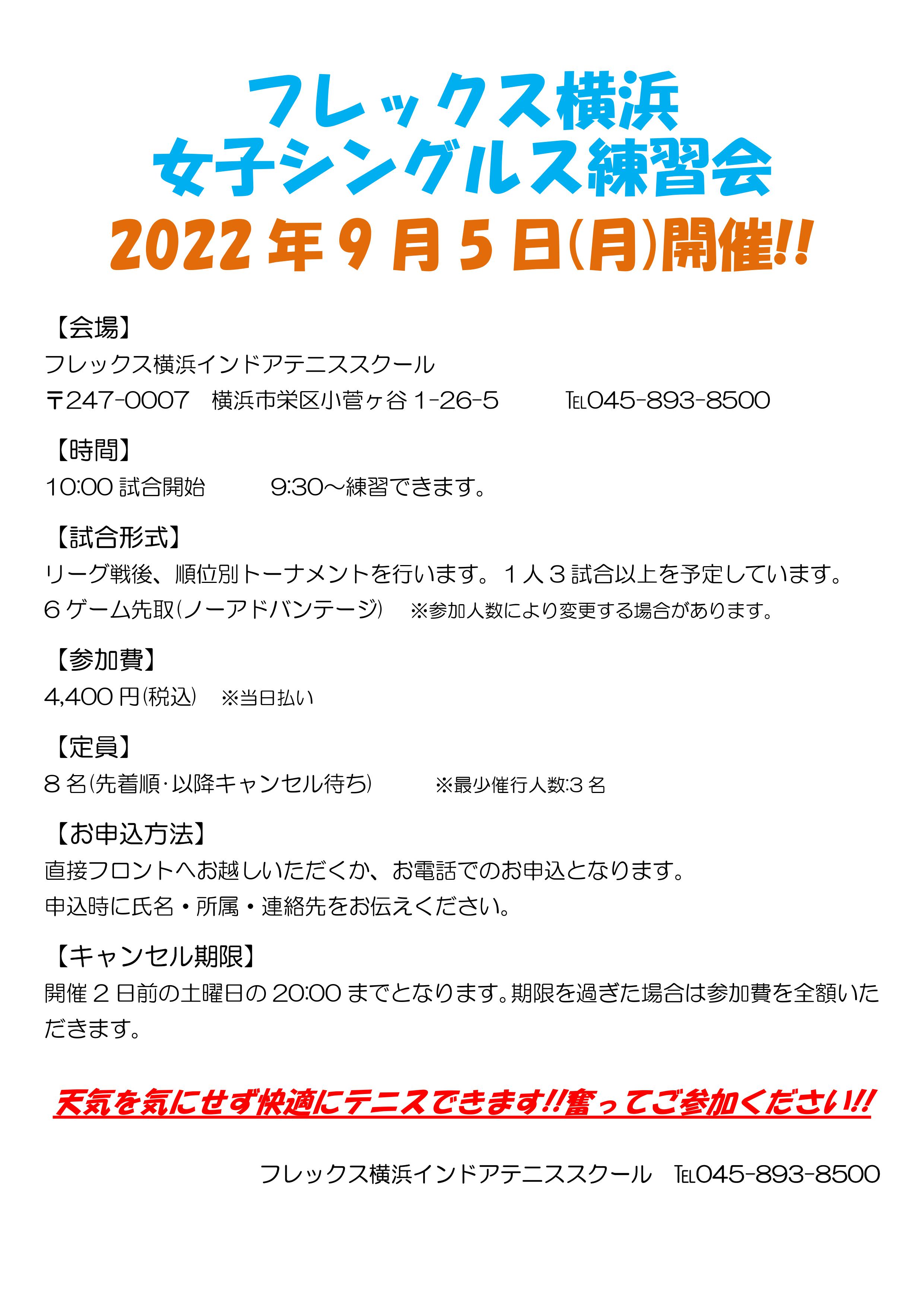 20220905女子シングルス練習会.jpg